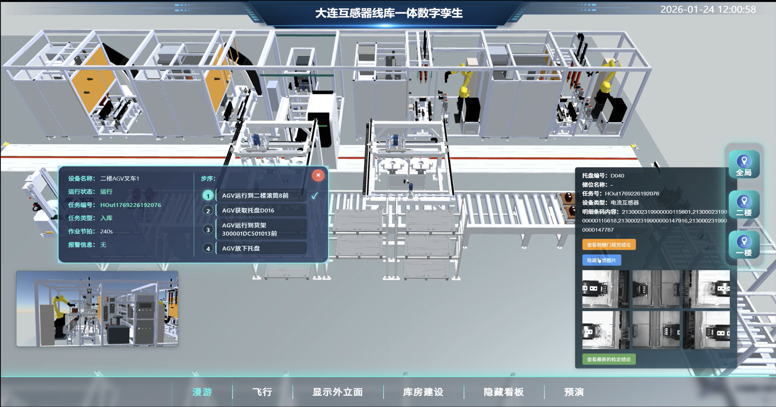 库线一体